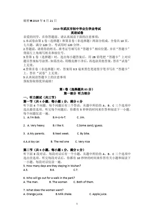 2019年武汉市中考英语真题试卷(附答案)