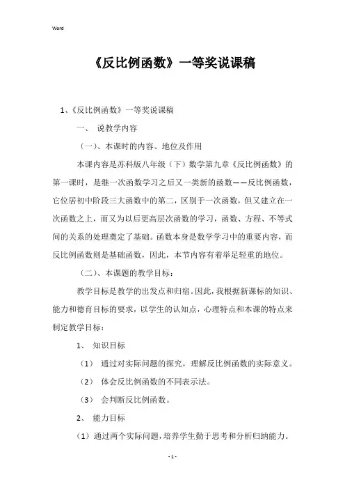 《反比例函数》一等奖说课稿