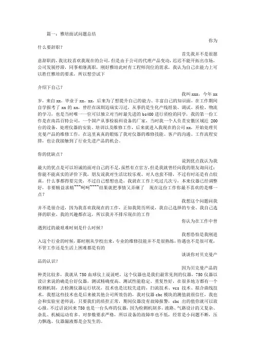 雅培面试技巧