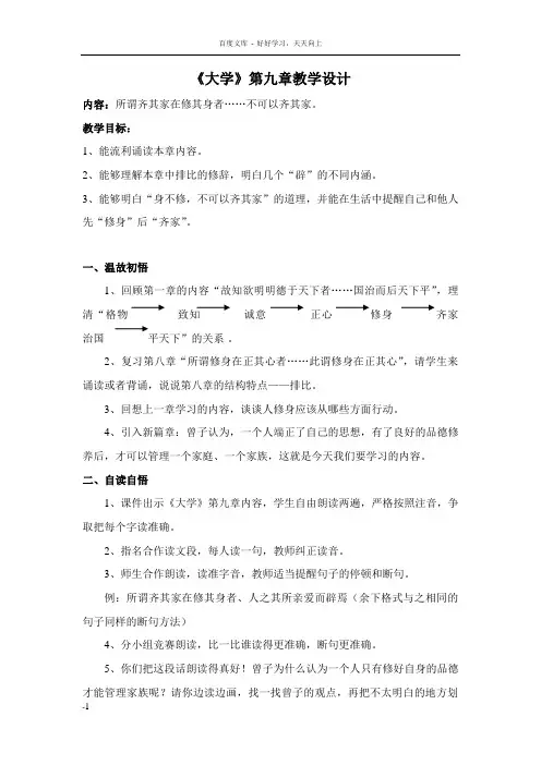 大学第九章教学设计