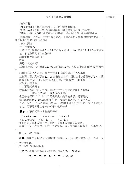 七年级数学下册第九章_不等式和不等式组教案人教版