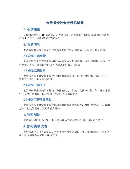 造价员安装专业模拟试卷