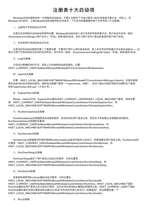 注册表十大启动项