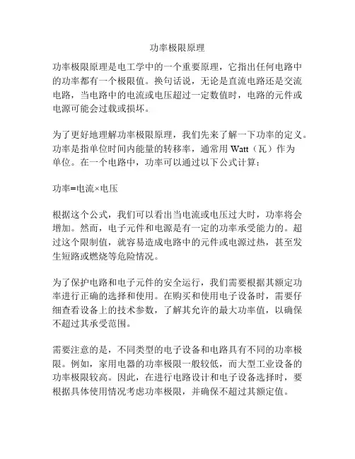 功率极限原理