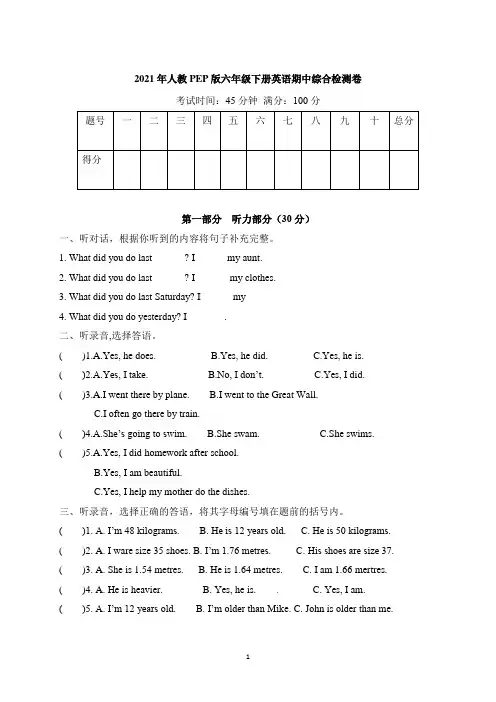 【名师推荐】2021-年人教PEP版六年下册英语期中巩固综合检测卷(含听力材料文本及答案)