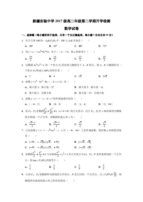 新疆实验中学2018-2019学年高二下学期开学检测数学试题