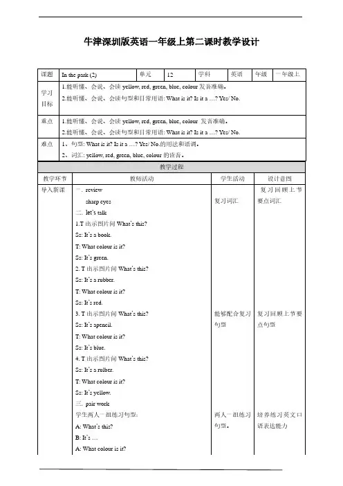 牛津深圳版一年级英语上Unit 12(2) 教案