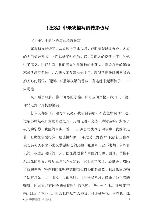 《社戏》中景物描写的精彩仿写_优美段落