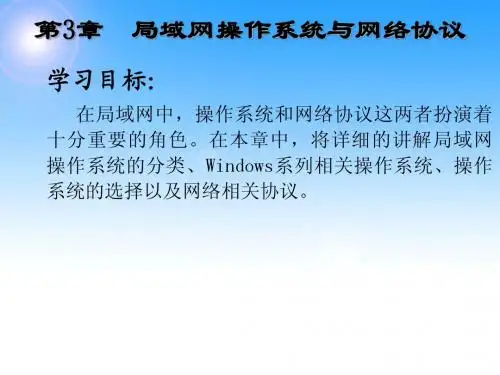 局域网组网技术 第3章