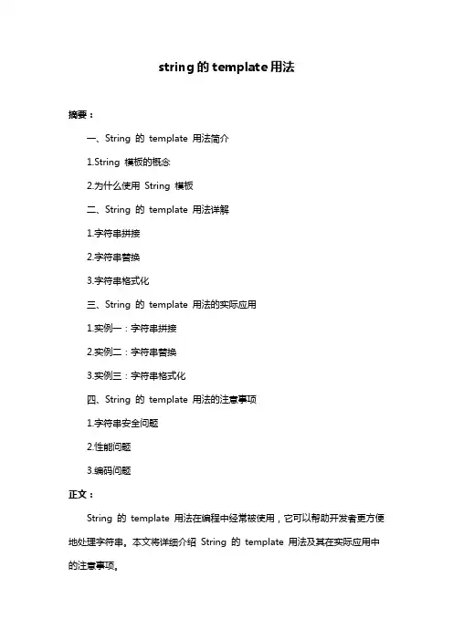 string的template用法