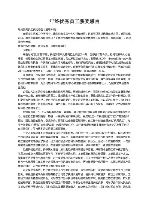 年终优秀员工获奖感言（通用8篇）