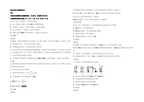 【KS5U解析】江苏省海安高级中学2020届高三模拟考试化学试题 Word版含解析