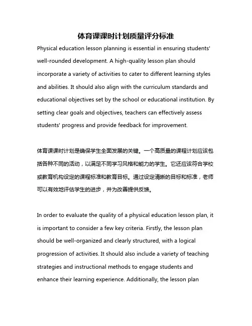 体育课课时计划质量评分标准