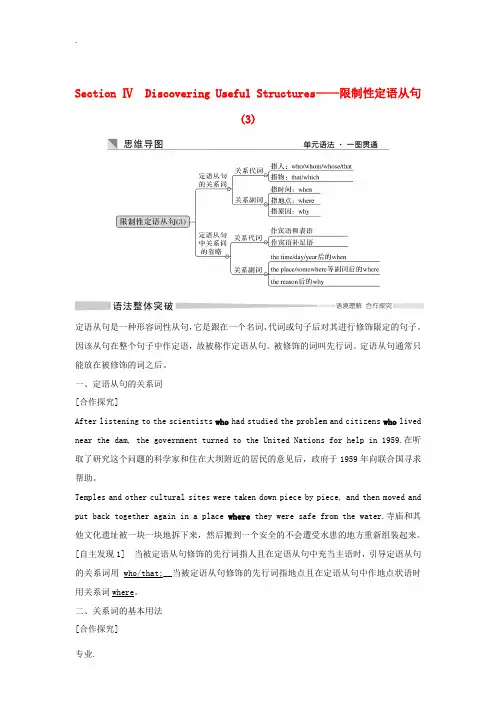 高中英语 Unit 1 CULTURAL HERITAGE Section Ⅳ Discoverin