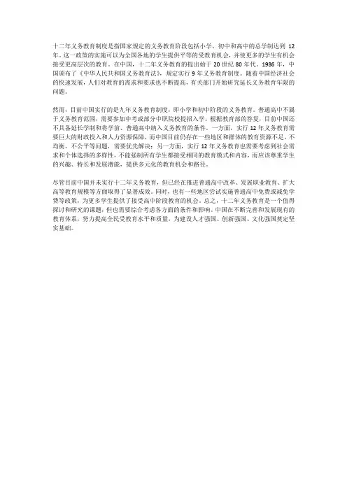 十二年义务教育制度