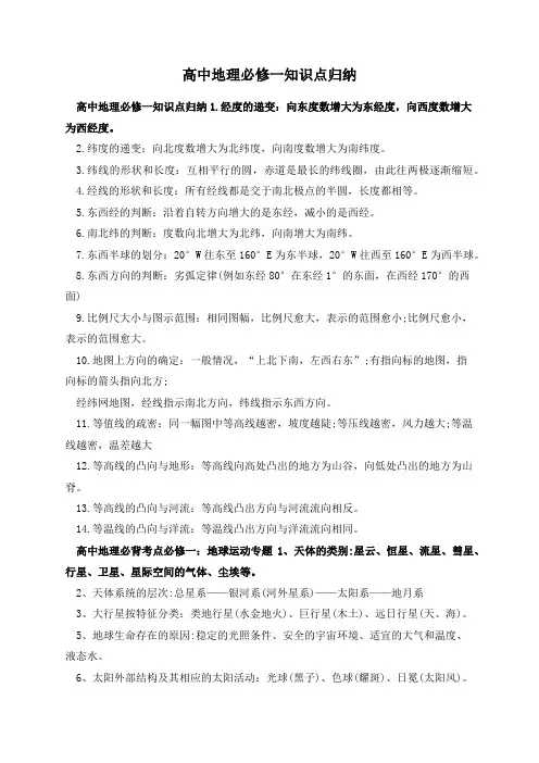 高中地理必修一知识点归纳