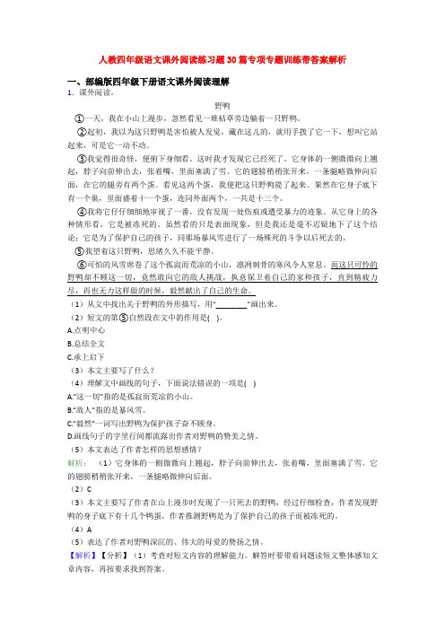 人教四年级语文课外阅读练习题30篇专项专题训练带答案解析