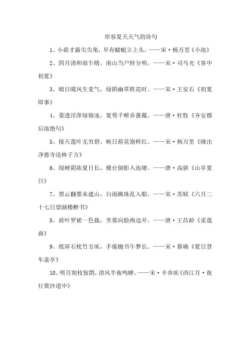 形容夏天天气的诗句