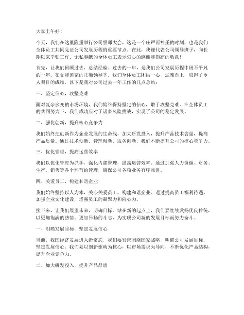 公司誓师大会发言稿
