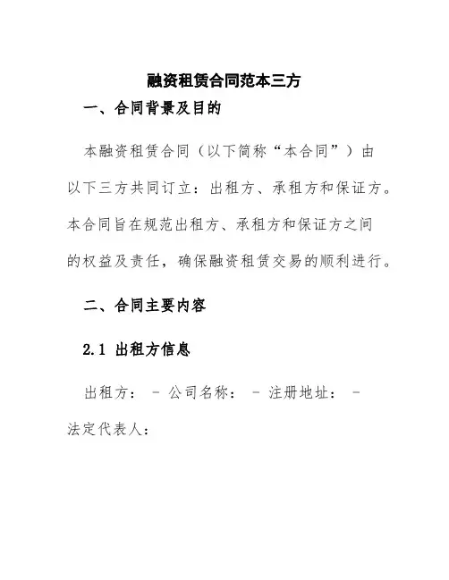 融资租赁合同范本三方