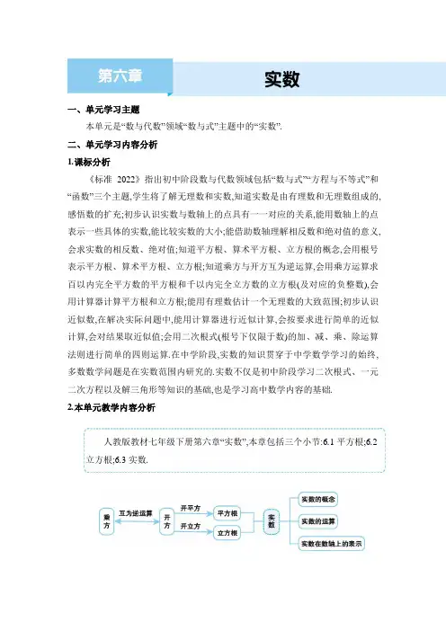 2024年人教版七年数学下册教案(全册)第6章 实数