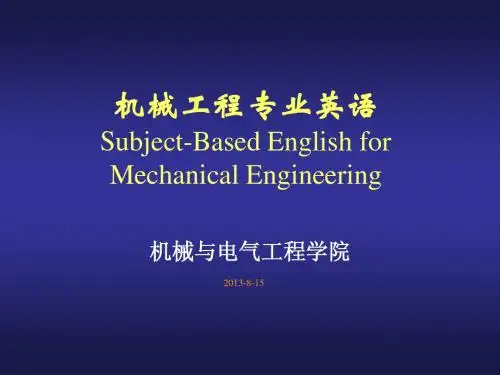 机械工程专业英语课件