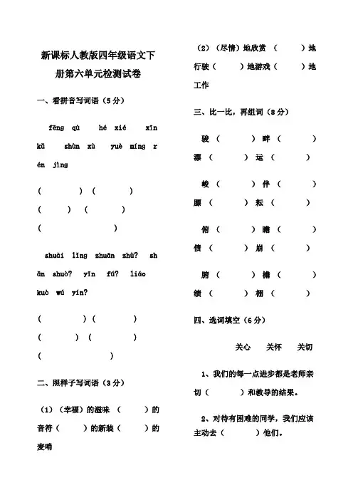 四年级语文下册第六单元测试卷
