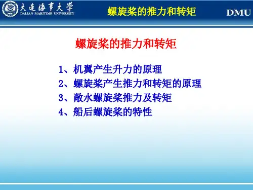螺旋桨的推力和转矩