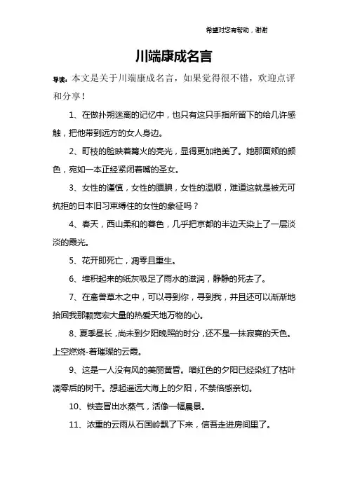 川端康成名言