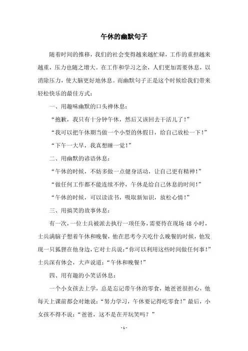 午休的幽默句子