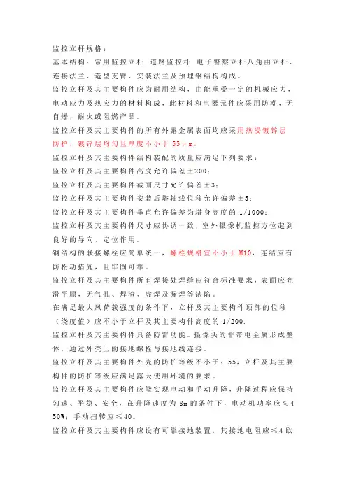 监控立杆规格及施工规范