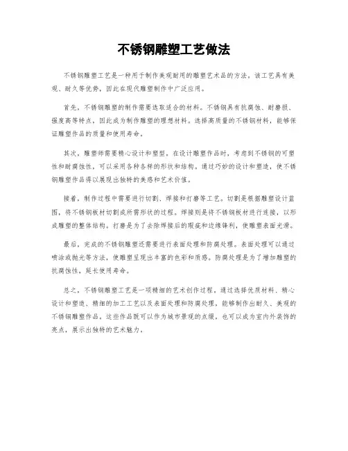 不锈钢雕塑工艺做法