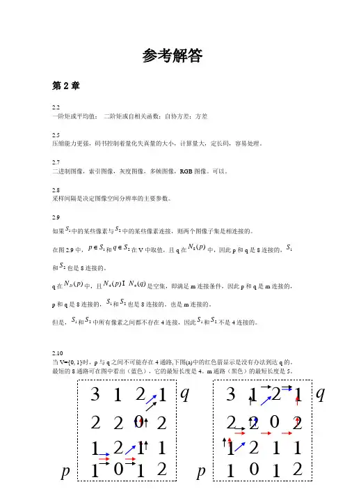 数字图像处理第二版参考解答