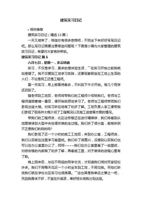 建筑实习日记