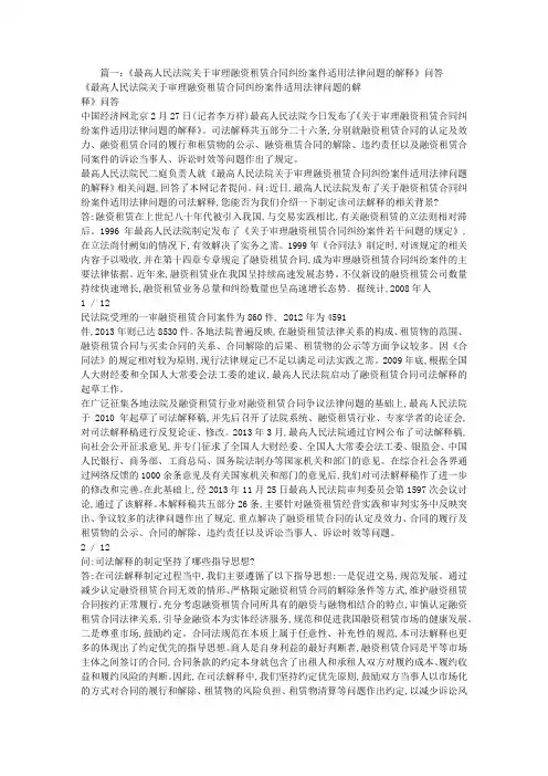 最高人民法院关于融资租赁合同司法解释解释理解与适用