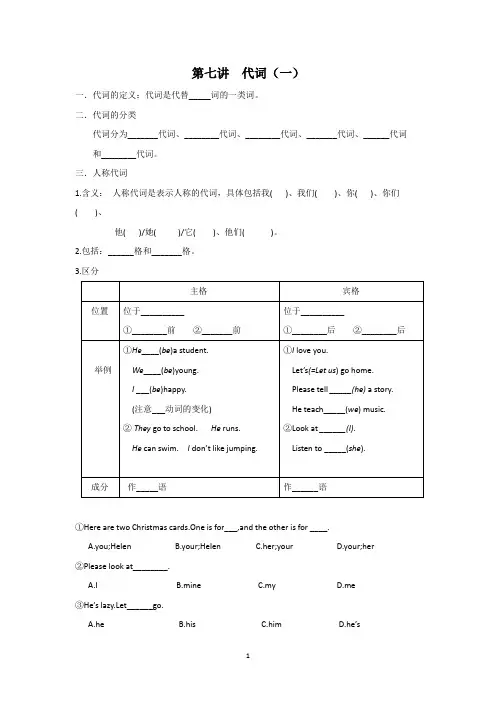 2021小升初英语总复习7代词(一)讲义+练习