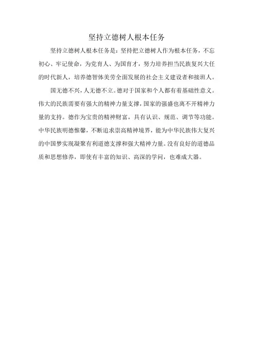 坚持立德树人根本任务