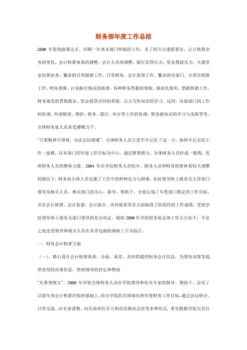 财务部年度工作总结
