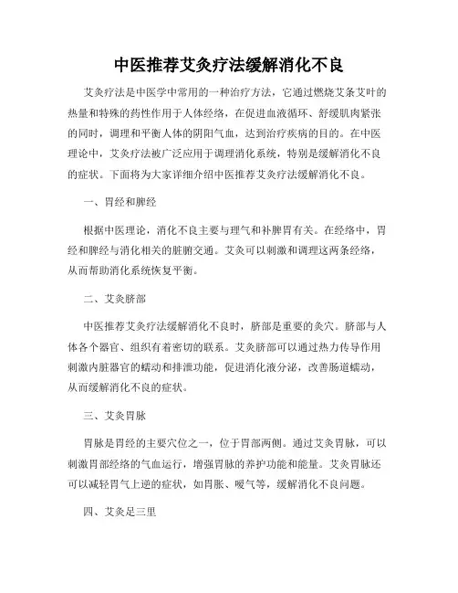 中医推荐艾灸疗法缓解消化不良