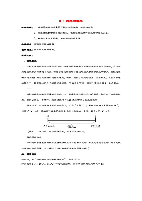 八年级数学下册第8章认识概率8.3频率与概率教案苏科版
