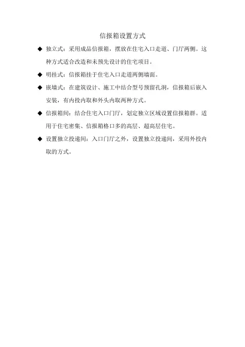 信报箱设置形式