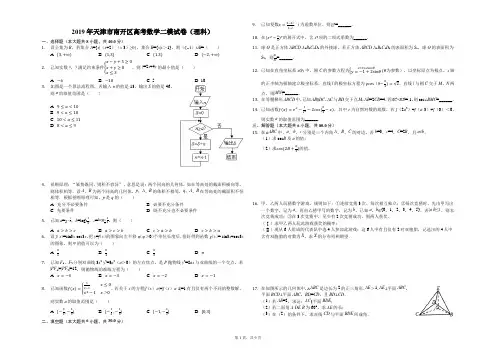天津市南开区2019届高三下学期第二次模拟考试数学(理)试题(解析版)