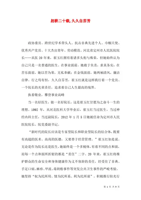 躬耕二十载,久久自芬芳