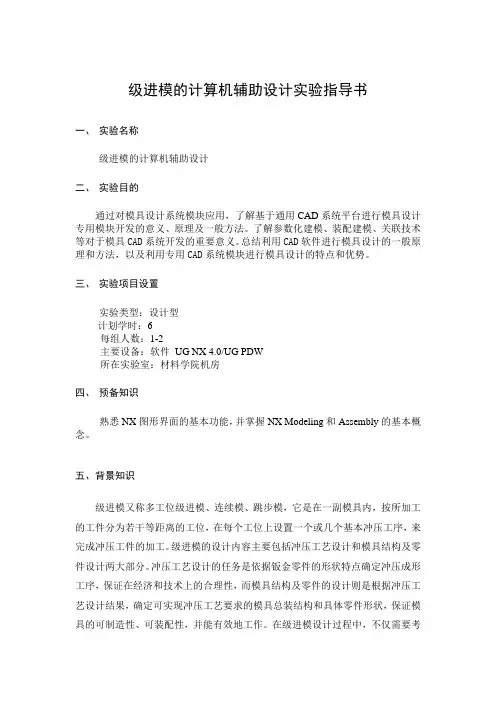 实验二 级进模计算机辅助设计实验指导书