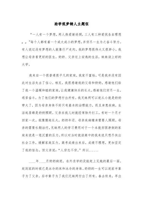 助学筑梦铸人主题征(四篇)
