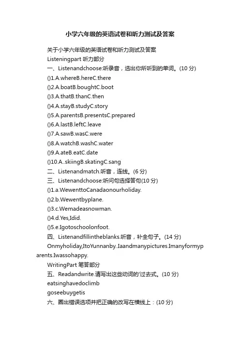 小学六年级的英语试卷和听力测试及答案