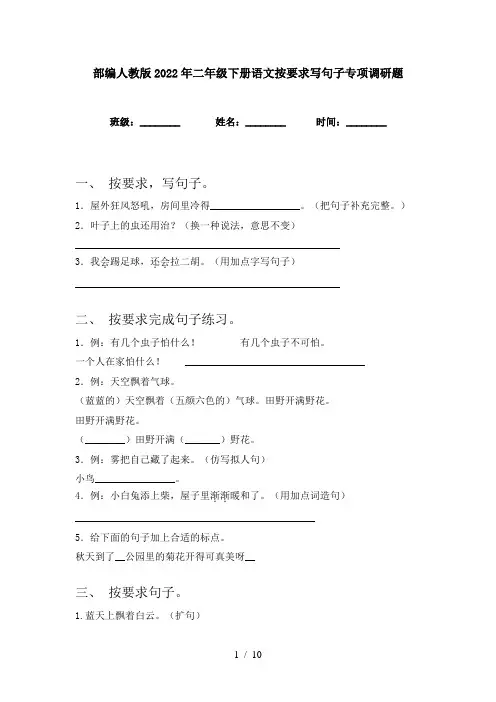 部编人教版2022年二年级下册语文按要求写句子专项调研题