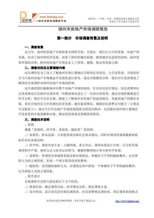 扬州市房地产市场调研报告