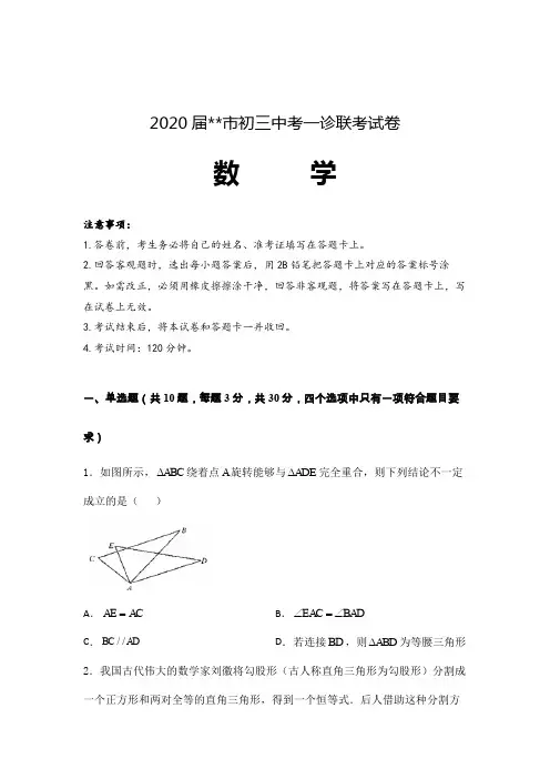 2020届初三中考数学一诊联考试卷含答案解析 (四川)