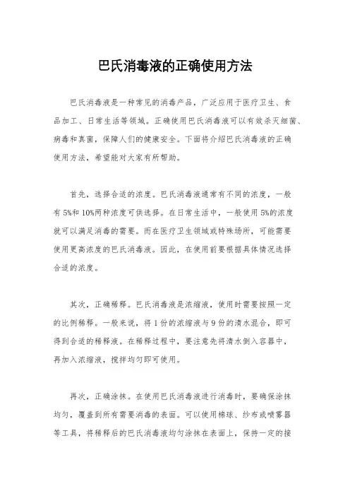巴氏消毒液的正确使用方法